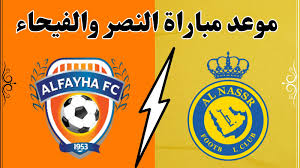 النصر في اختبار صعب أمام الفيحاء.. هل يواصل العالمي انتصاراته في دوري روشن؟