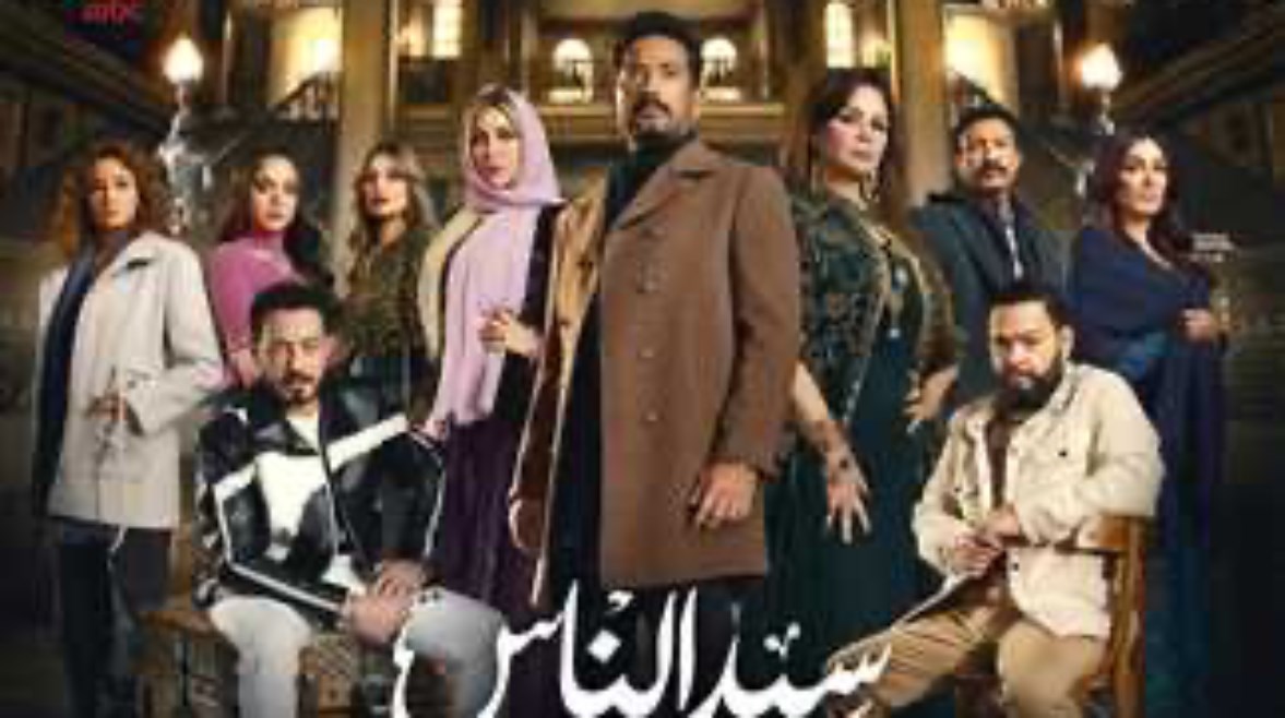 موعد مسلسل سيد الناس الحلقة 6 والقنوات الناقلة .. صراع الجارحي في مسلسل تشويقي يسيطر على رمضان 2025