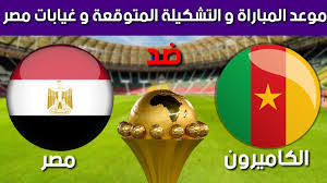 Yalla Shoot البث المباشر لمباراة مصر ضد الكاميرون في كأس أمم إفريقيا تحت 17 عامًا شاهدها اليوم الاحد 6 ابريل 2025 