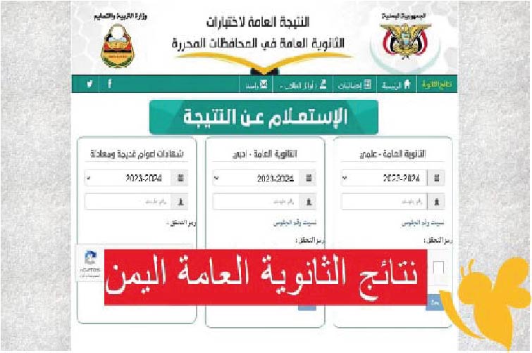 رسمياً.. موعد إعلان نتائج الثانوية العامة 2025 في اليمن وخطوات الحصول عليها إلكترونيًا