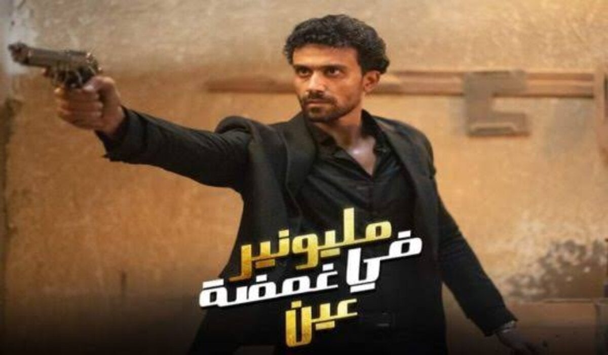 لمتابعي الدراما المصرية.. تعرفوا على موعد عرض مسلسل «مليونير في غمضة عين» والمنصات المتاحة