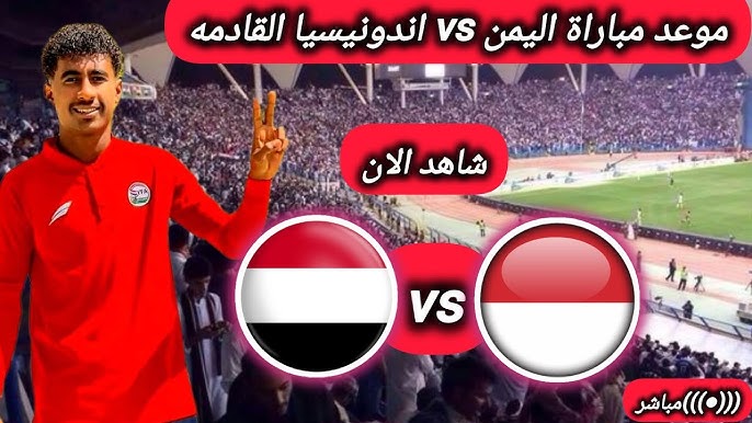 Yalla shoot شاهد مباراة اليمن ضد إندونيسيا في كأس آسيا للناشئين تحت 17 سنة اليوم الاثنين 7 ابريل 2025 بث مباشر بدقة HD