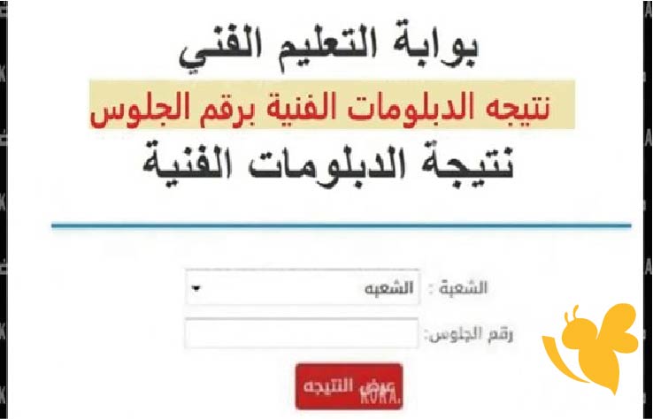 اعرف نتيجتك الآن.. تفاصيل وموعد إعلان نتيجة الدبلومات الفنية 2025 الدور الأول الصناعي والتجاري والزراعي