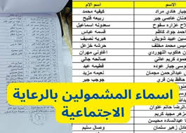 الدعم الاجتماعي في العراق 2024: كيف تستفيد من الرعاية الاجتماعية؟