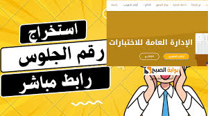 رابط أرقام جلوس الثانوية العامة في اليمن 2025 بالاسم عبر yemenexam.com – الموقع الرسمي لوزارة التربية والتعليم