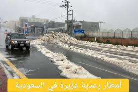 سقوط أمطار رعدية في معظم مناطق المملكة..تقلبات جوية حادة ودرجات حرارة غير متوقعة في السعودية اليوم السبت 8 مارس.