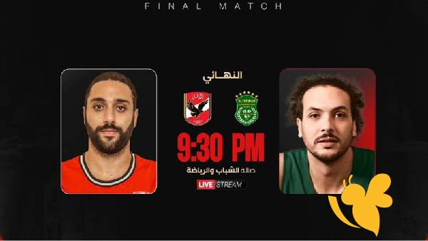 نهائي كأس مصر لكرة السلة 2024-2025: الأهلي يتحدى الاتحاد السكندري في صدام ناري