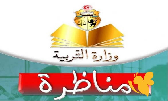 إعلان نتائج مناظرات الترقية 2025: وزارة التربية التونسية تكشف عن الفائزين عبر edunet.tn