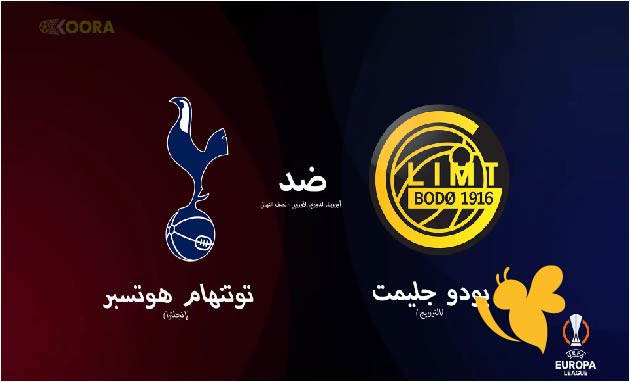 ترقبوا البث المباشر لمباراة توتنهام ضد بودو غليمت بالدوري الأوروبي شاهدها اليوم الخميس 8/5/2025