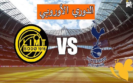 لاتفوتوا مشاهدة مباراة توتنهام و بودو غليمت في الدوري الأوروبي اليوم الخميس 8/مايو/2025 بجودة فائقة