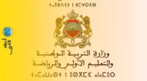 “وزارة التربية المغربية”… تعلن عن رابط نتائج الانتقاء الاولي 2024 المغربية