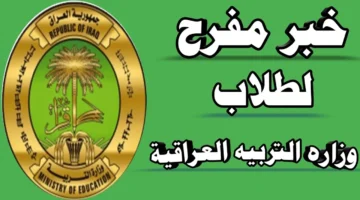 فرصة الدعم المالي للطلاب: رابط التقديم على منحة الطلبة 2024 في العراق