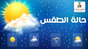   ليلة قارسة البرودة مُقبلة على الطقس بالأردن..حالة الطقس ودرجات الحرارة المتوقعة في الأردن وعمان اليوم.
