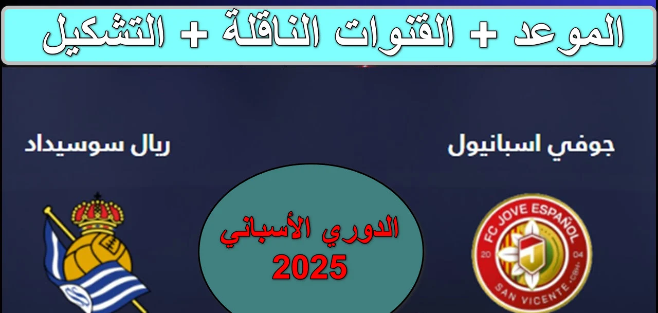 حصرياً شاهد البث المباشر لمباراة ريال سوسيداد و إسبانيول في الدوري الإسباني اليوم شاهدها بدون تقطيع
