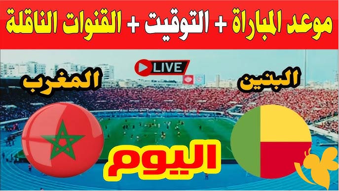 لايف شاهدوا بث مباشر لمباراة المغرب ضد البنين الودية اليوم الاثنين 9 يونيو 2025 تابعها بجودة فائقة