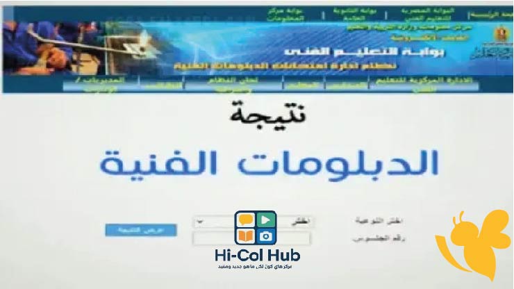وزارة التعليم تعلن رابط نتيجة الدبلومات الفنية 2025 بالاسم ورقم الجلوس عبر الموقع الرسمي tech.moe.gov