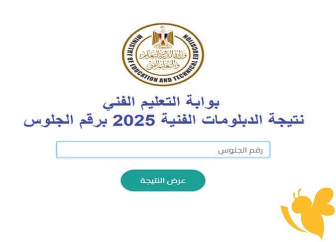استعد الآن! نتيجة الدبلومات الفنية 2025 تظهر قريباً وتنسيق القبول بالكليات يفتح أبوابه للطلاب الناجحين بكافة التخصصات