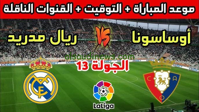 شاهد مباشرة مباراة ريال مدريد وأوساسونا في الدوري الإسباني اليوم السبت 9 نوفمبر 2024 بجودة عالية