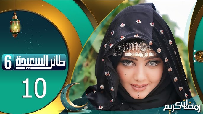 مسابقة طائر السعيدة 2025 مع مايا العبسي – رابط المشاركة وإجابة السؤال هنا