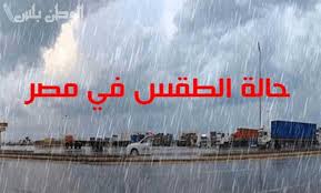 ارتفاع تدريجي في درجات الحرارة .. هيئة الأرصاد الجوية المصرية توضح حالة الطقس في مصر اليوم الأثنين 10 مارس.