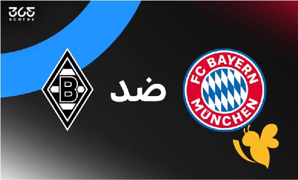  Yalla Live مشاهدة مباراة بايرن ميونخ ضد بوروسيا مونشنجلادباخ في الدوري الألماني اليوم السبت 10 مايو 