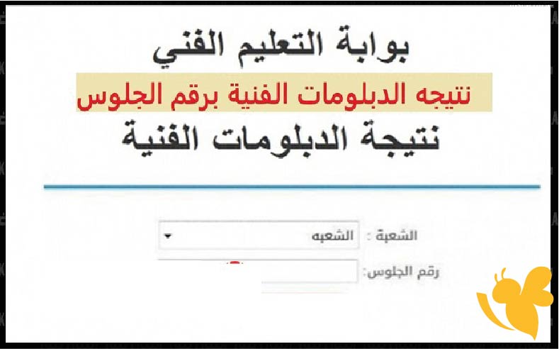 رابط مباشر لنتيجة الدبلومات الفنية 2025 بالاسم ورقم الجلوس لجميع المحافظات من موقع وزارة التربية والتعليم