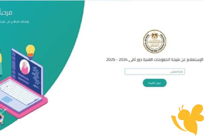 استعلم الان .. نتيجة الدبلومات الفنية 2025 برقم الجلوس عبر موقع nategafany.emis.gov.eg لجميع الشعب