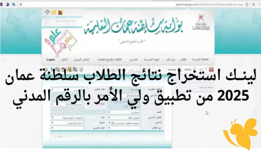 موعد إعلان نتائج الطلاب في سلطنة عمان 2025 الدور الأول عبر البوابة التعليمية