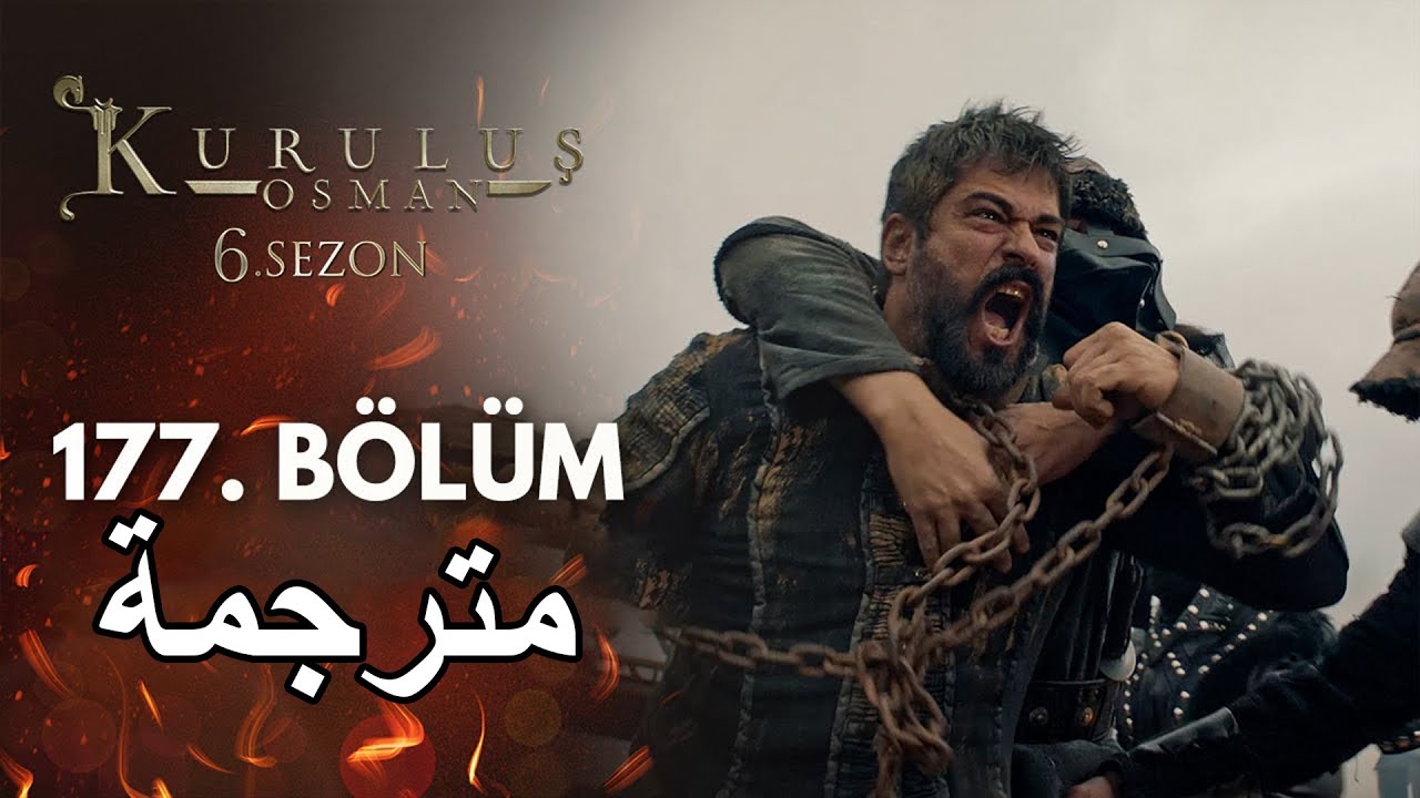  شاهد الان الإعلان الثالث للحلقة 177 من مسلسل المؤسس عثمان الموسم السادس: عبرTwitter تطورات مثيرة تزيد من حماس الجمهور