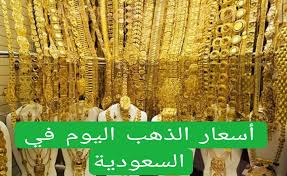 ارتفاع في بداية تعاملات اليوم الثلاثاء..اسعار جرام الذهب عيار 21 و 24 تفاجئ الجميع.