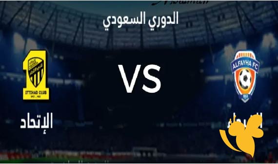 يلا شوت شاهدوا مباشر مباراة الاتحاد ضد الفيحاء في دوري روشن السعودي مباشر بجودة عالية اليوم 11/5/2025 