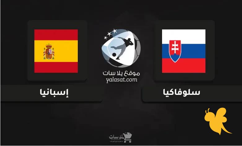 يلا شوت شاهدوا مباشر مباراة إسبانيا ضد سلوفاكيا في بطولة أمم أوروبا تحت 21 سنة  اليوم الاربعاء 11 يونيو 2025 