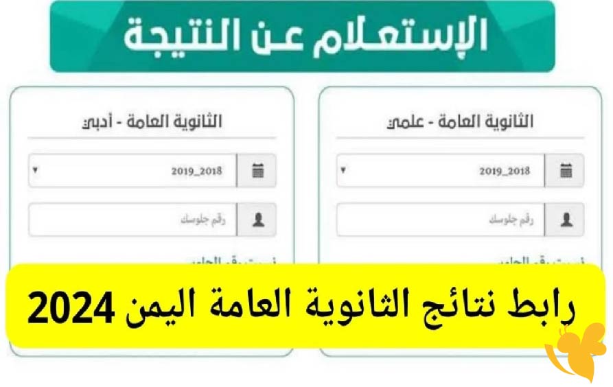 ترقّبوا الحدث الأهم.. نتائج الثانوية العامة اليمنية على وشك الظهور