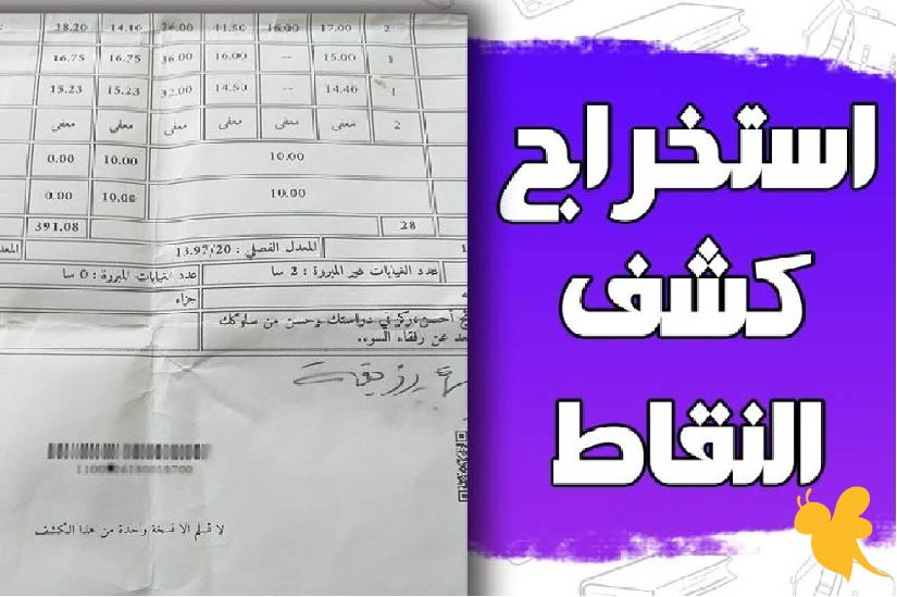 رابط وطريقة استخراج كشف نقاط الفصل الثالث 2025 عبر فضاء أولياء التلاميذ tharwa.education.gov.dz