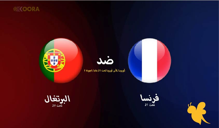 Yalla Shoot البث المباشر لمباراة البرتغال ضد فرنسا تحت 21 سنة في كأس أمم أوروبا شاهدها اليوم الاربعاء 11 يونيو2025 