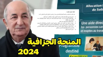الجزائر 2024: صرف المنحة الجزافية للمحذوفين من منحة البطالة - المالية توضح التفاصيل