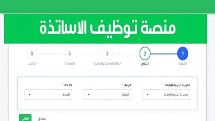 رابط نتائج مسابقة مشرف التربية 2024: خطوات الاستعلام وأهم التفاصيل