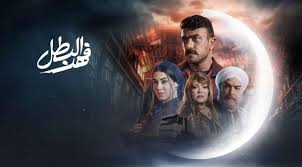 لا تفوتوا مسلسل فهد البطل مواعيد العرض والإعادة على جميع القنوات