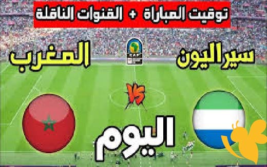 LIVE شاهد مباراة المغرب ضد سيراليون اليوم12_5_2025 في كأس الأمم الإفريقية تحت 20 سنة بدقة ممتازة