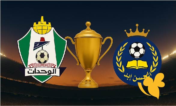 التفاصيل كاملة حول مباراة الوحدات ضد الحسين في نهائي كأس الأردن 2025