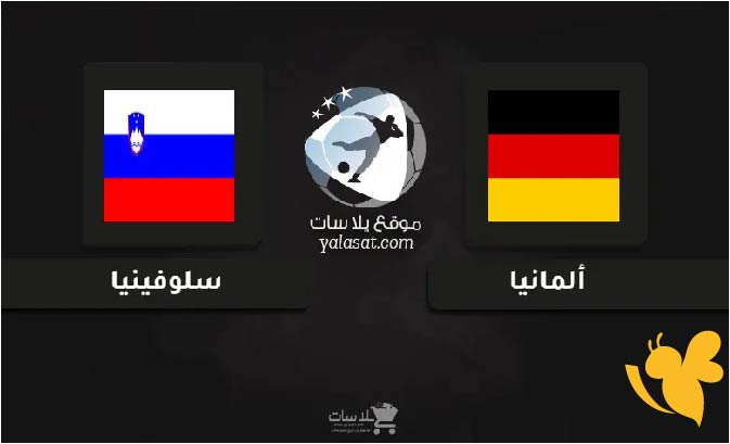 LIVE شاهدوا مباراة ألمانيا ضد سلوفينيا في كأس أمم أوروبا تحت 21 عاماً اليوم الخميس 12يونيو2025 بث مباشر بدون تقطيع
