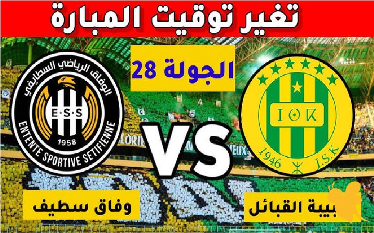 Yalla Shoot البث المباشر لمباراة شبيبة القبائل ضد وفاق سطيف في الدوري الجزائري شاهدها اليوم الخميس 12 يونيو 