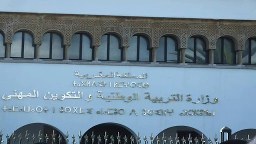 تائج الامتحان المهني بالمغرب: وزارة التربية توضح خطوات الاستعلام عبر الإنترنت