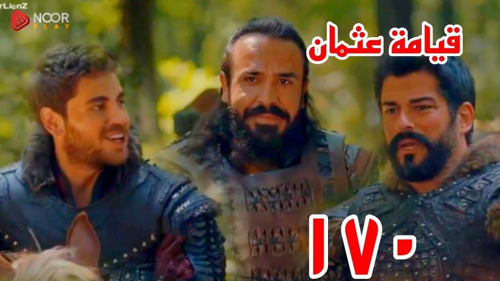 شاهد الإعلان الثاني للحلقة 170 من مسلسل المؤسس عثمان للموسم السادس: تفاصيل جديدة ومفاجآت في الموسم السادس