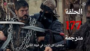 Twitter شاهد الإعلان الثالث للحلقة 177 من مسلسل المؤسس عثمان هل سيتم انقاذ عثمان من المغول Twitter شاهد الإعلان الثالث للحلقة 177 من مسلسل المؤسس عثمان هل سيتم انقاذ عثمان من المغول