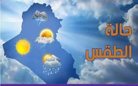 تحذيرات هامة بشأن حالة الطقس في الكويت .. إدارة الأرصاد الجوية توضح حالة الطقس في الكويت اليوم.