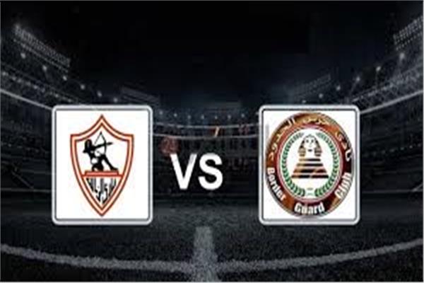 تابعوا البث المباشر لمباراة الزمالك امام حرس الحدود في الدوري المصري اليوم الأحد 13 أبريل 2025 شاهد عبر يلا كورة