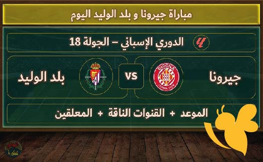 بلد الوليد يصطدم بجيرونا في مواجهة قوية بالدوري الإسباني شاهد البث المباشر اليوم الثلاثاء 13 مايو 2025