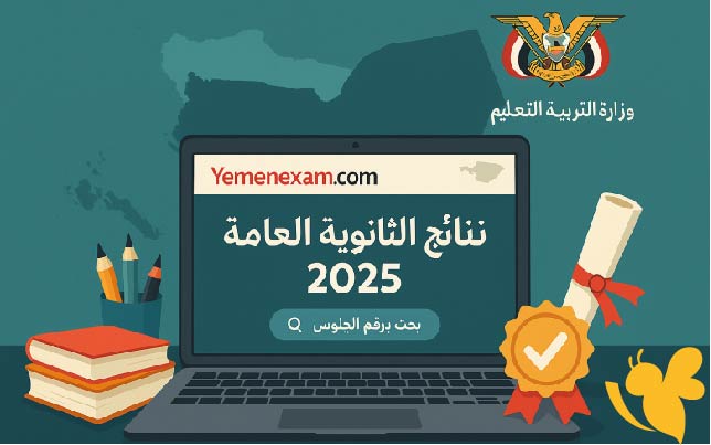 وسط ترقب الطلاب وأولياء الأمور: تفاصيل إعلان نتائج الثانوية العامة 2025