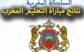 خطوات الاستعلام عن نتائج مباراة التعليم 2024 عبر وزارة التربية الوطنية